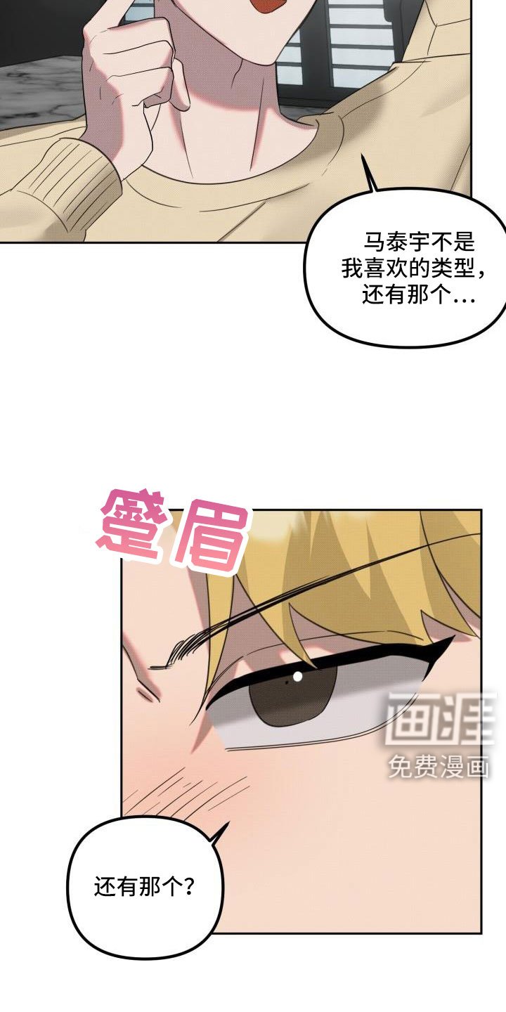 第23章：【番外】什么鬼话
