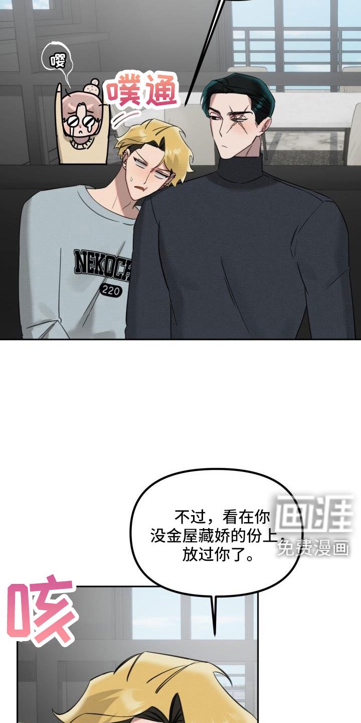 第23章：【番外】什么鬼话