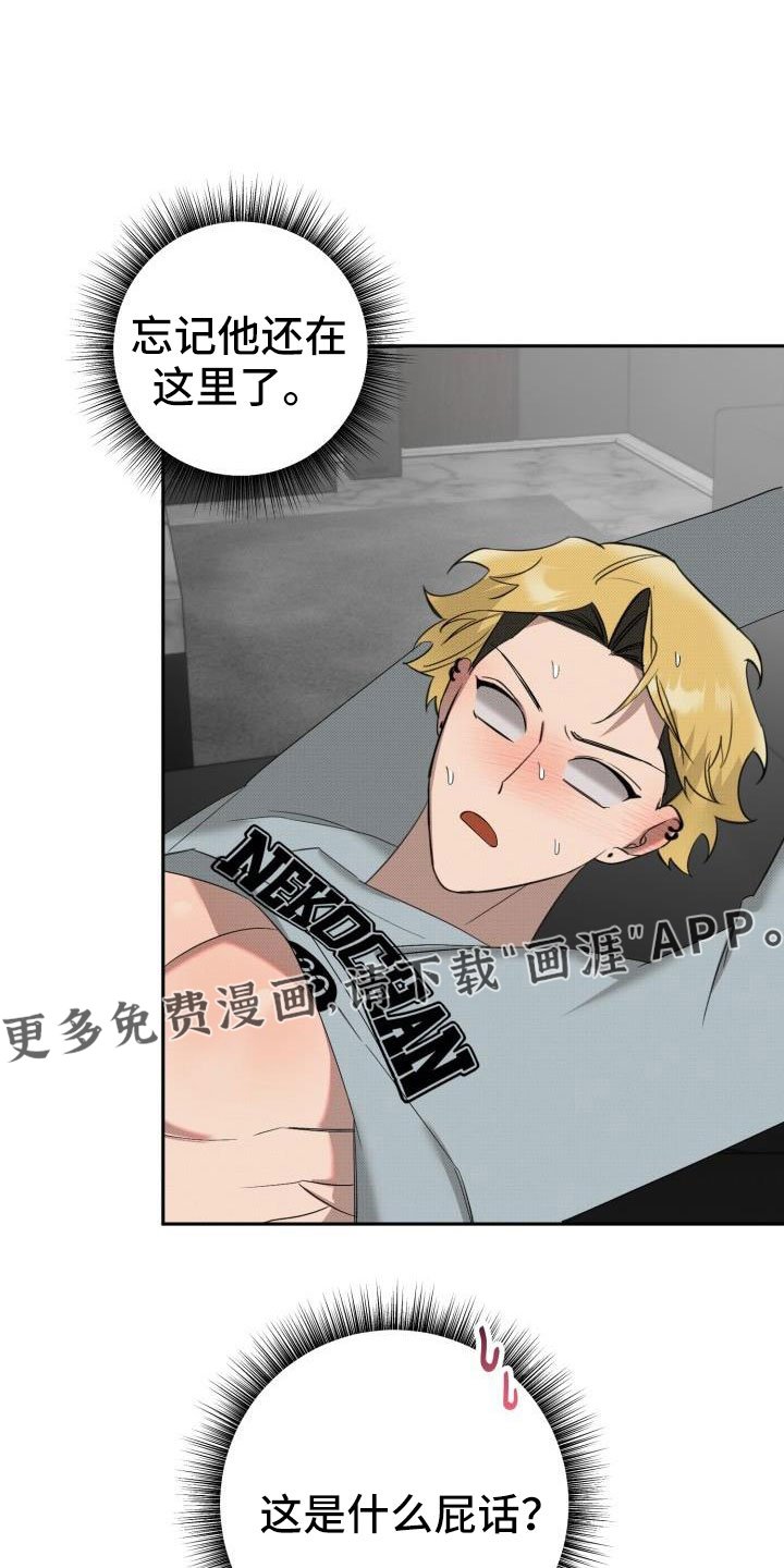 第23章：【番外】什么鬼话
