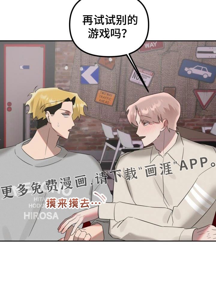 第25章：【番外】不想试试别的吗