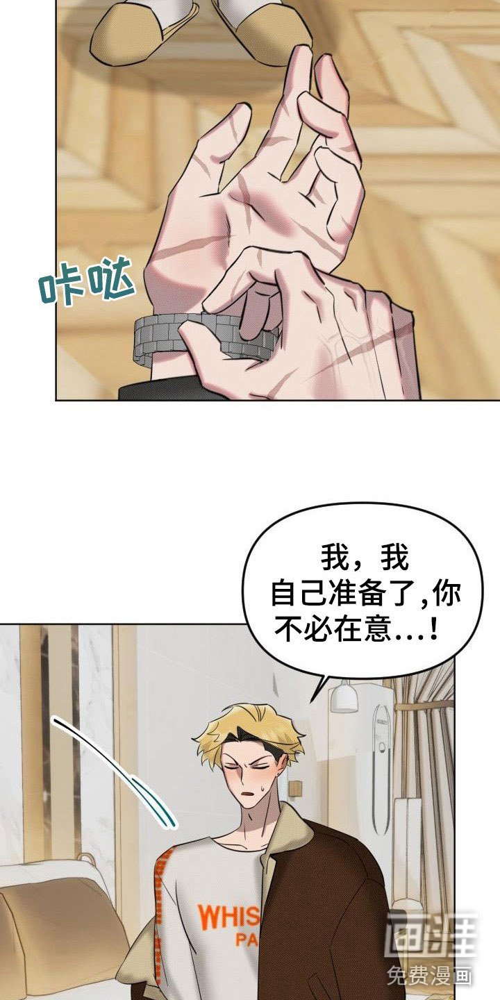 第8章：补偿我