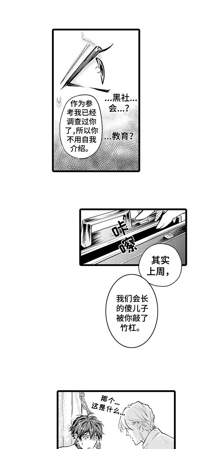 第2章：请多指教