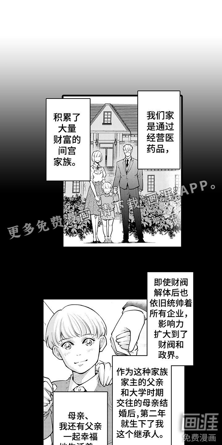 第20章：冷酷家族