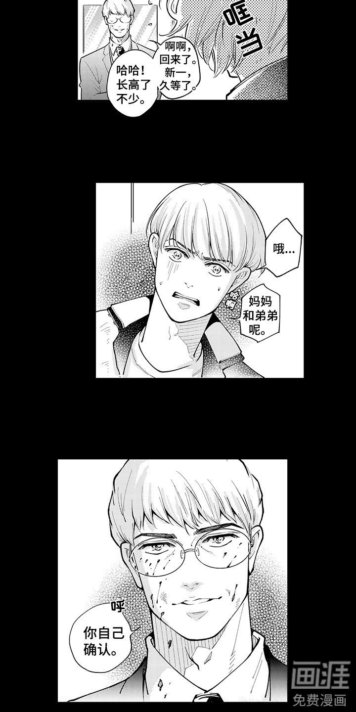 第20章：冷酷家族