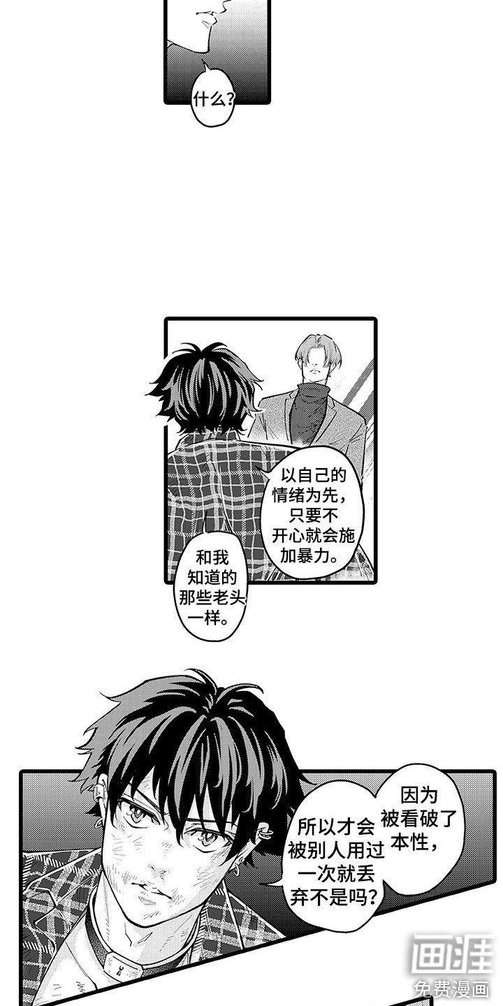 第23章：气愤