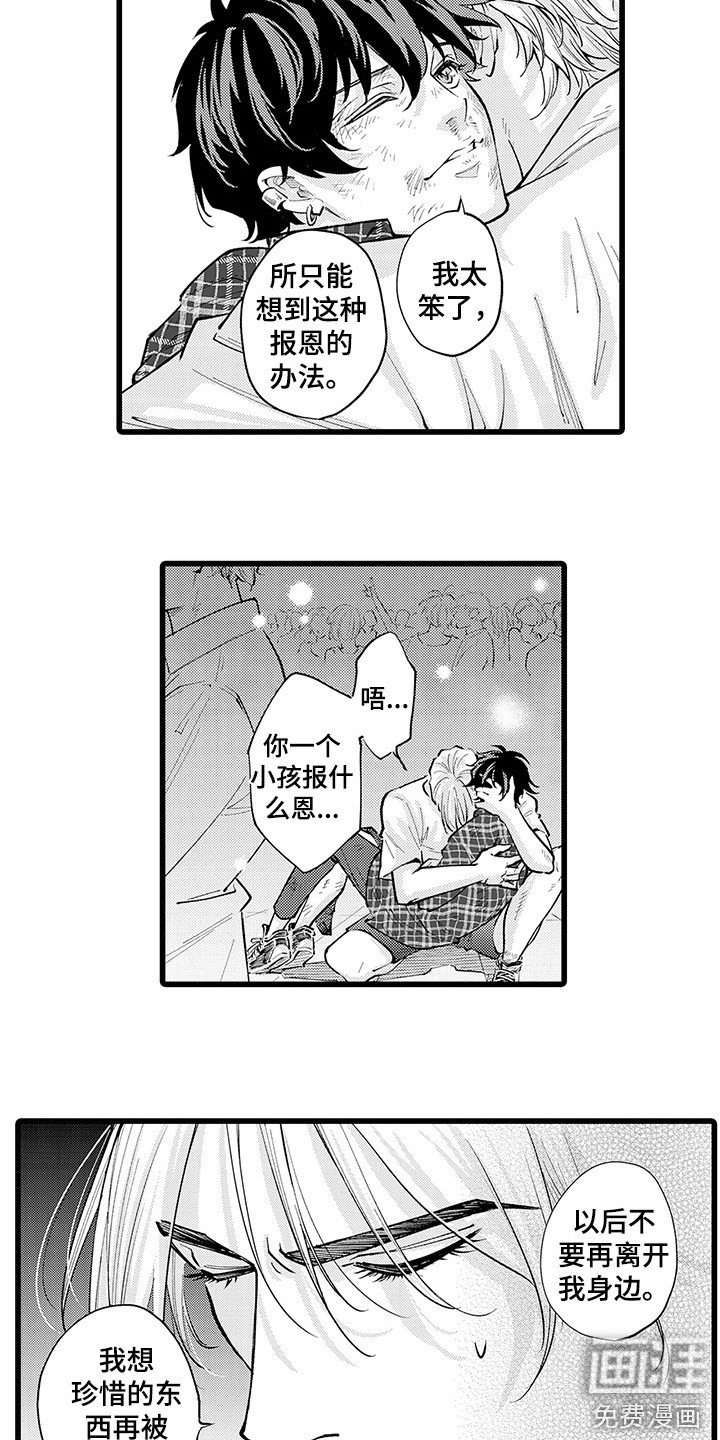 第24章：别离开我