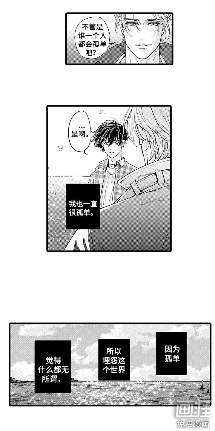 第25章：不再孤单