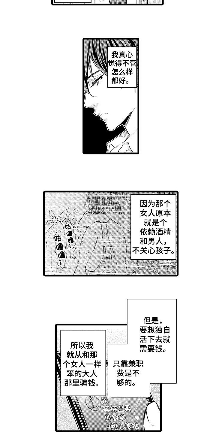 第3章：感兴趣