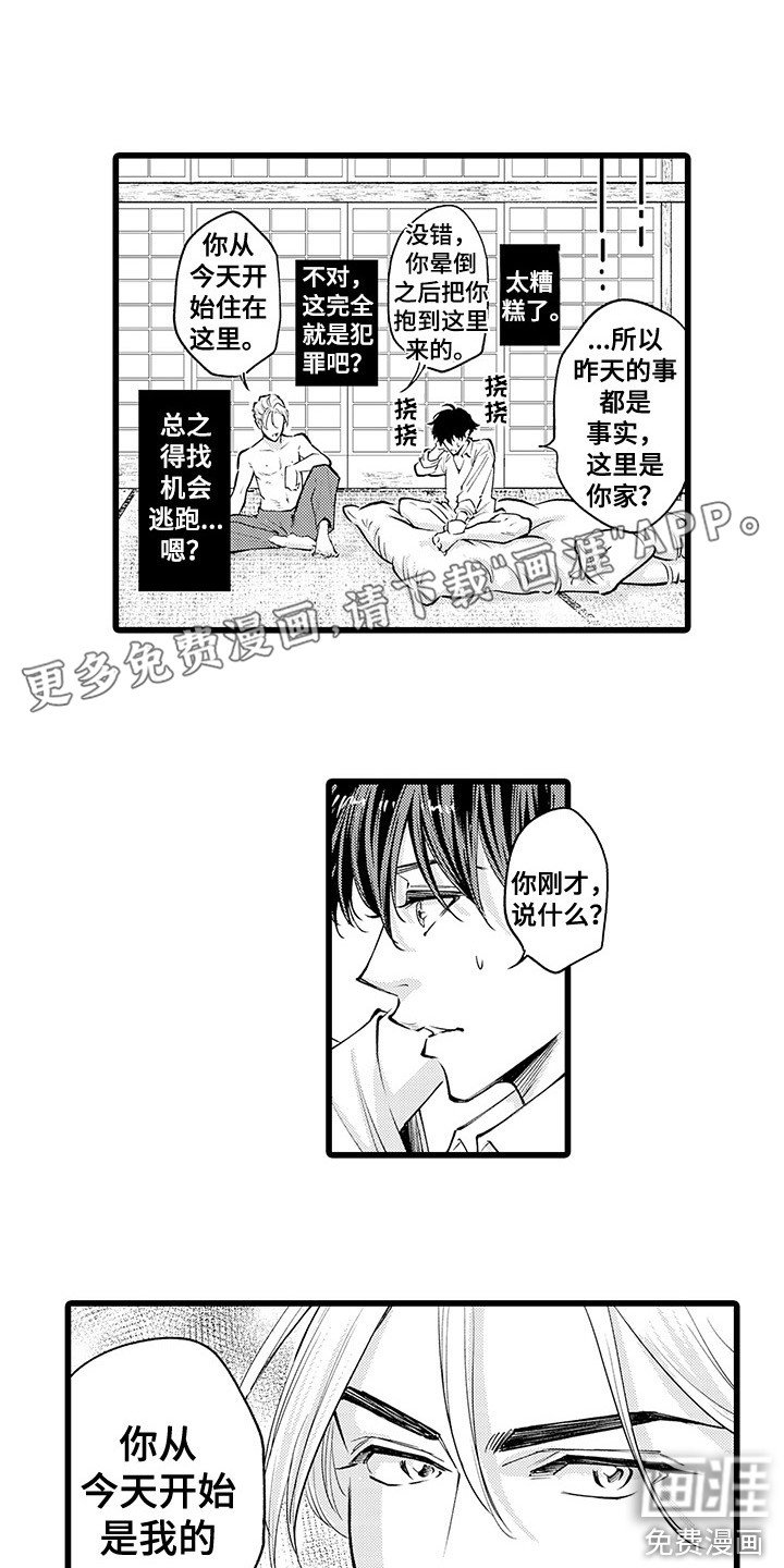 第4章：逃不掉
