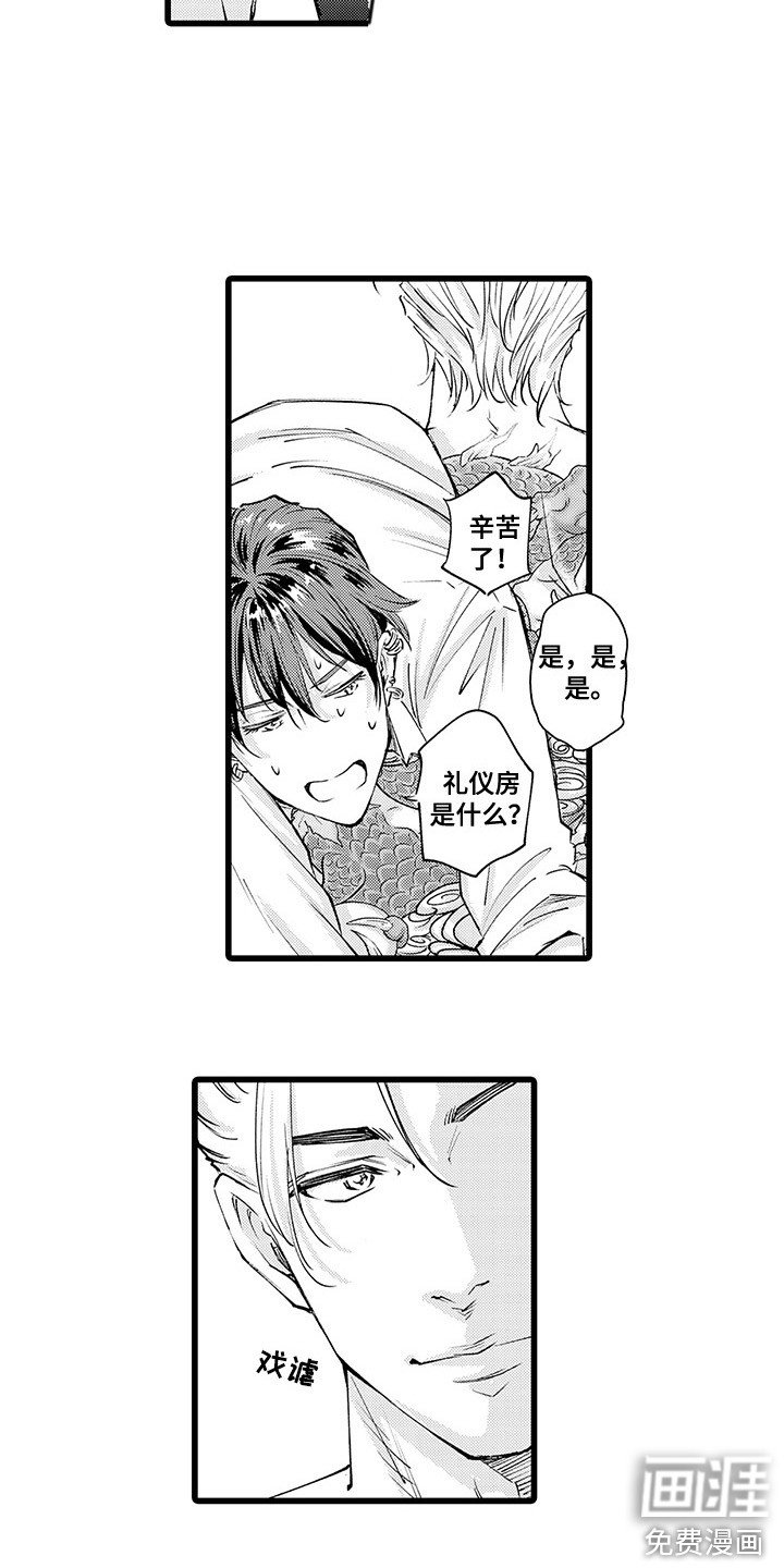 第5章：礼仪房