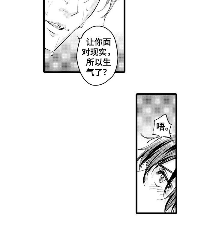 第7章：生气