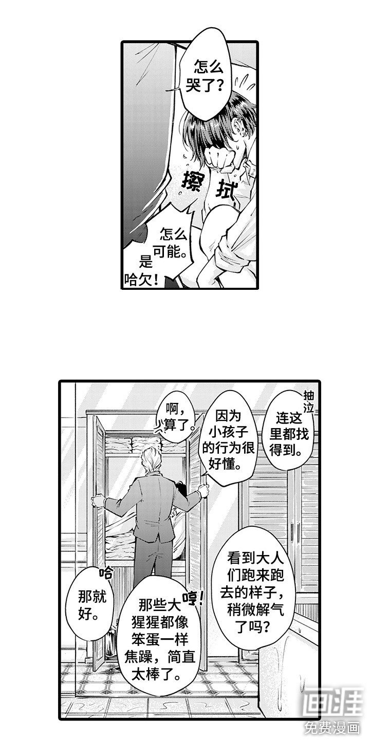 第8章：捉迷藏