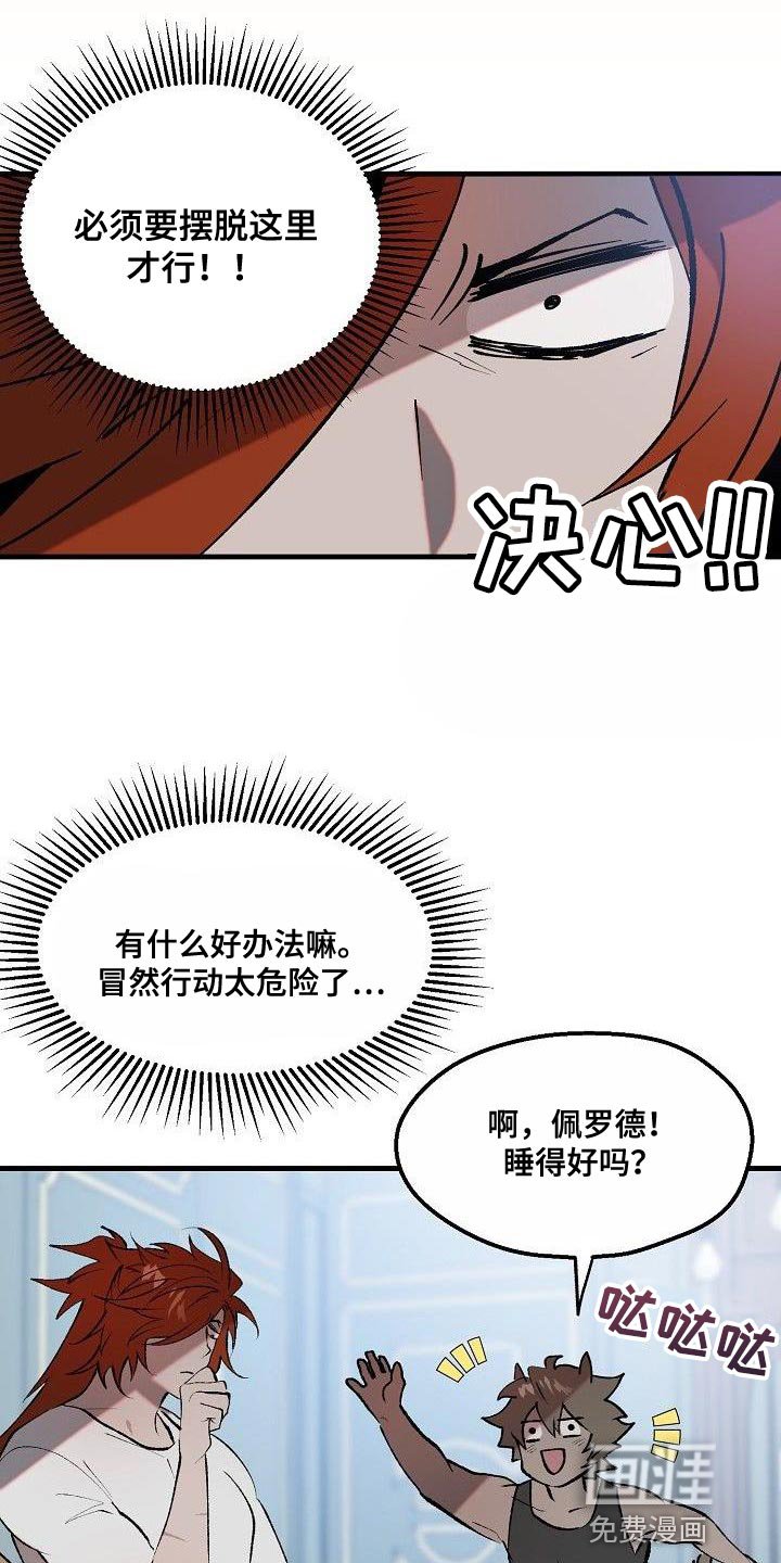 第11章：逃走的办法