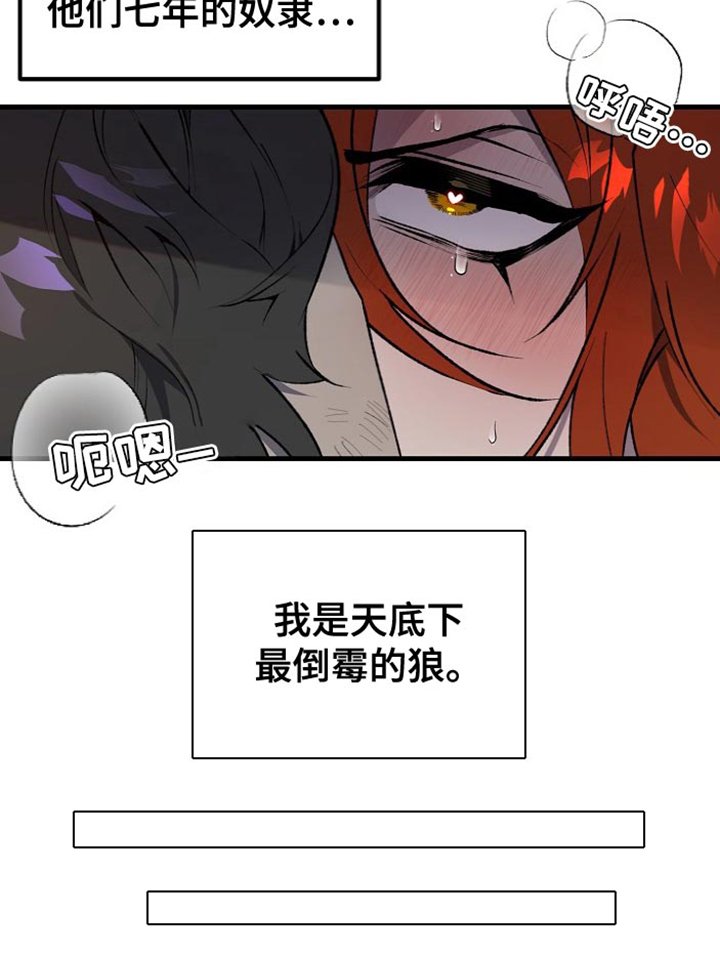 第13章：【番外】最倒霉的狼