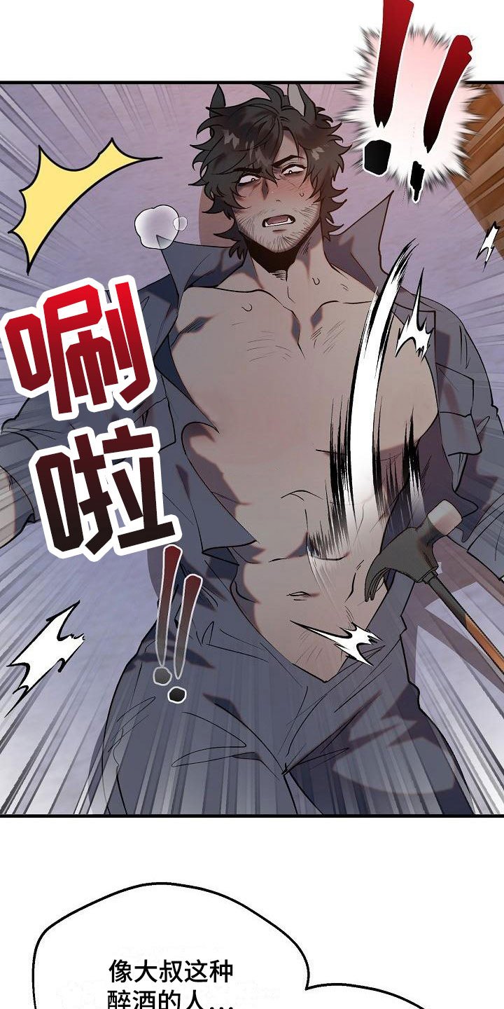 第2章：醉酒大叔