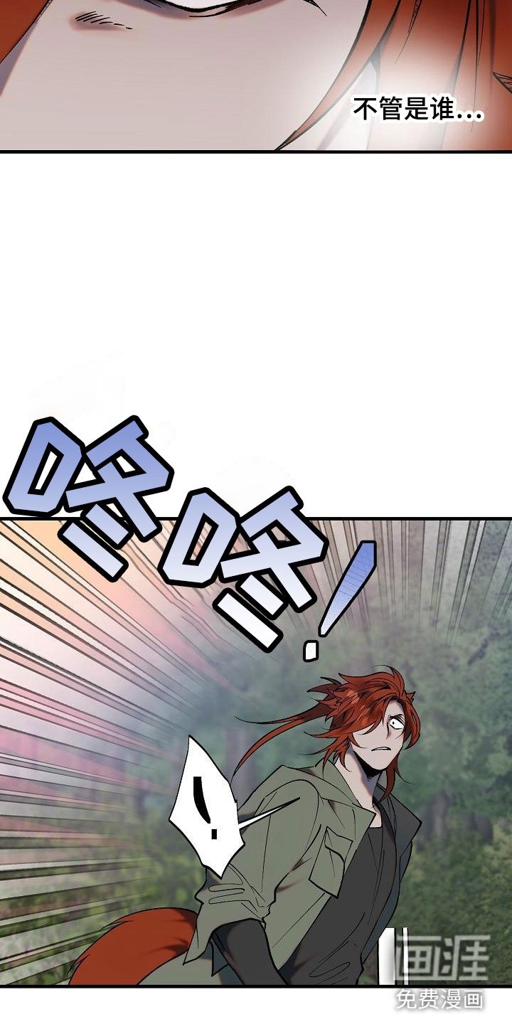 第4章：怪人