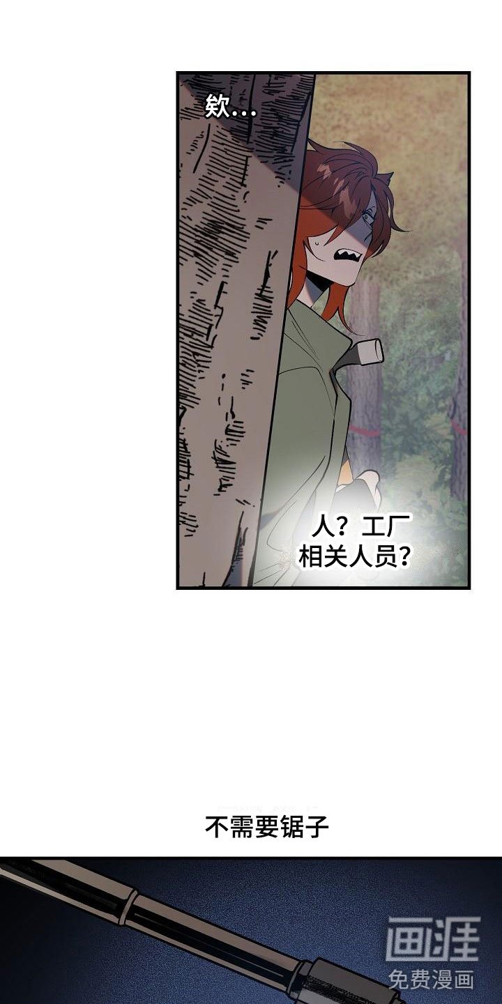 第4章：怪人
