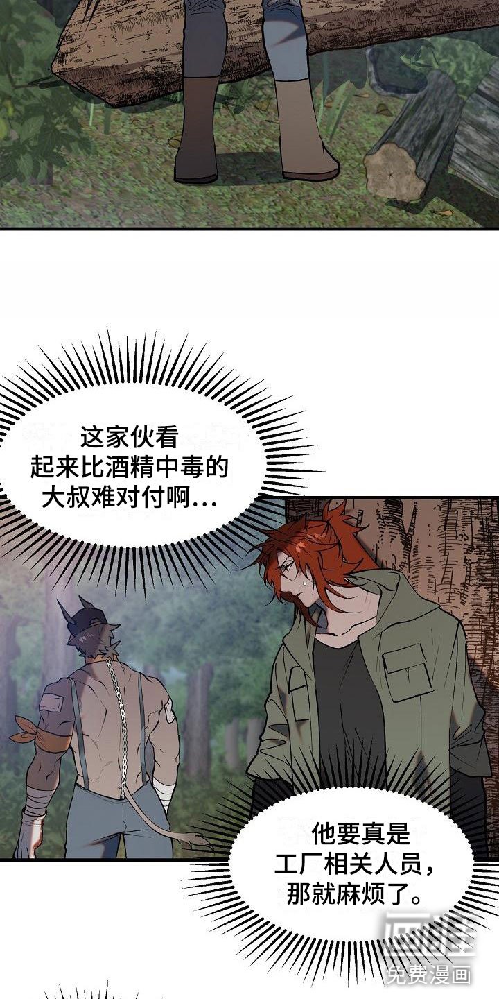 第4章：怪人