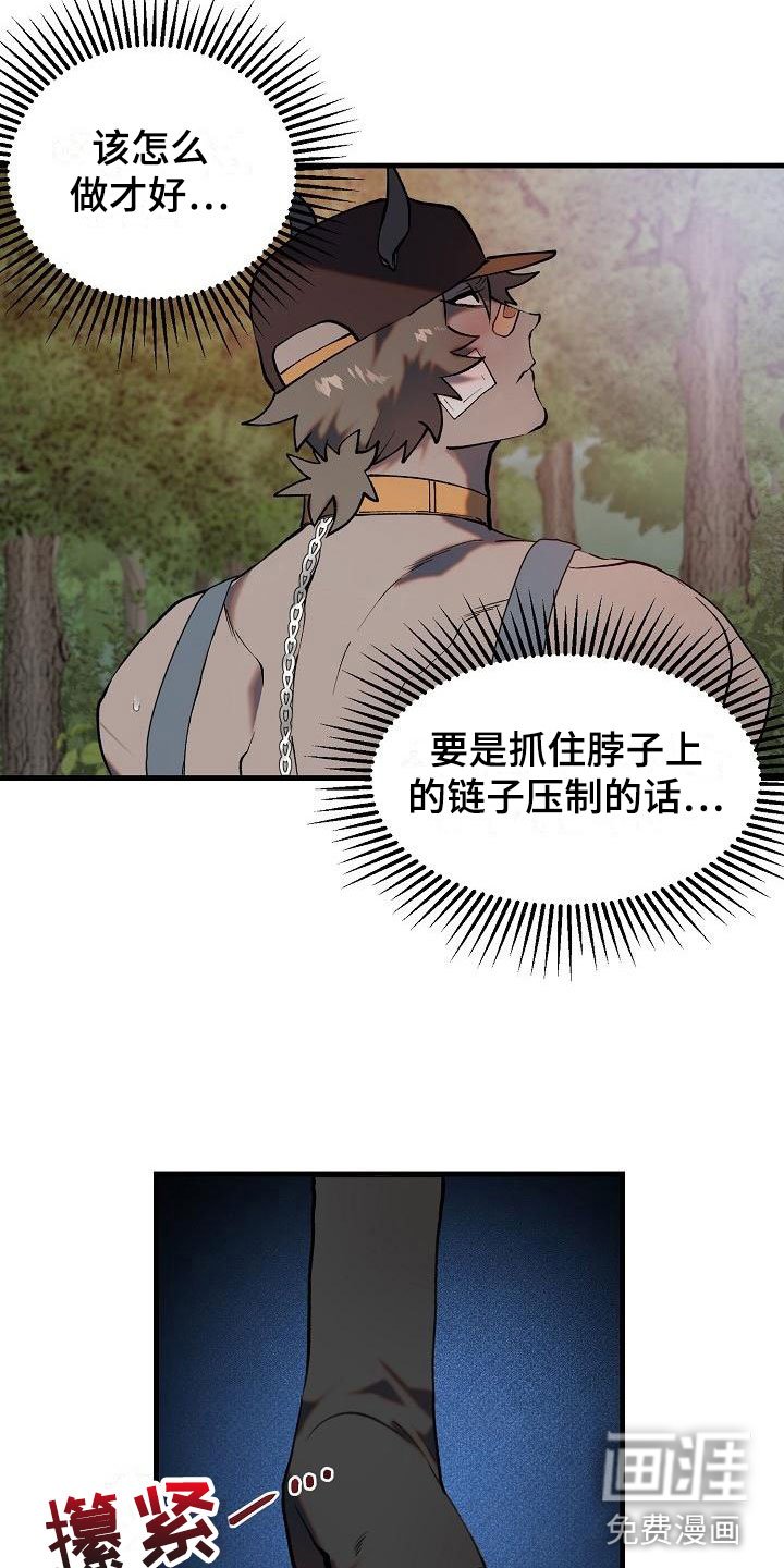 第4章：怪人