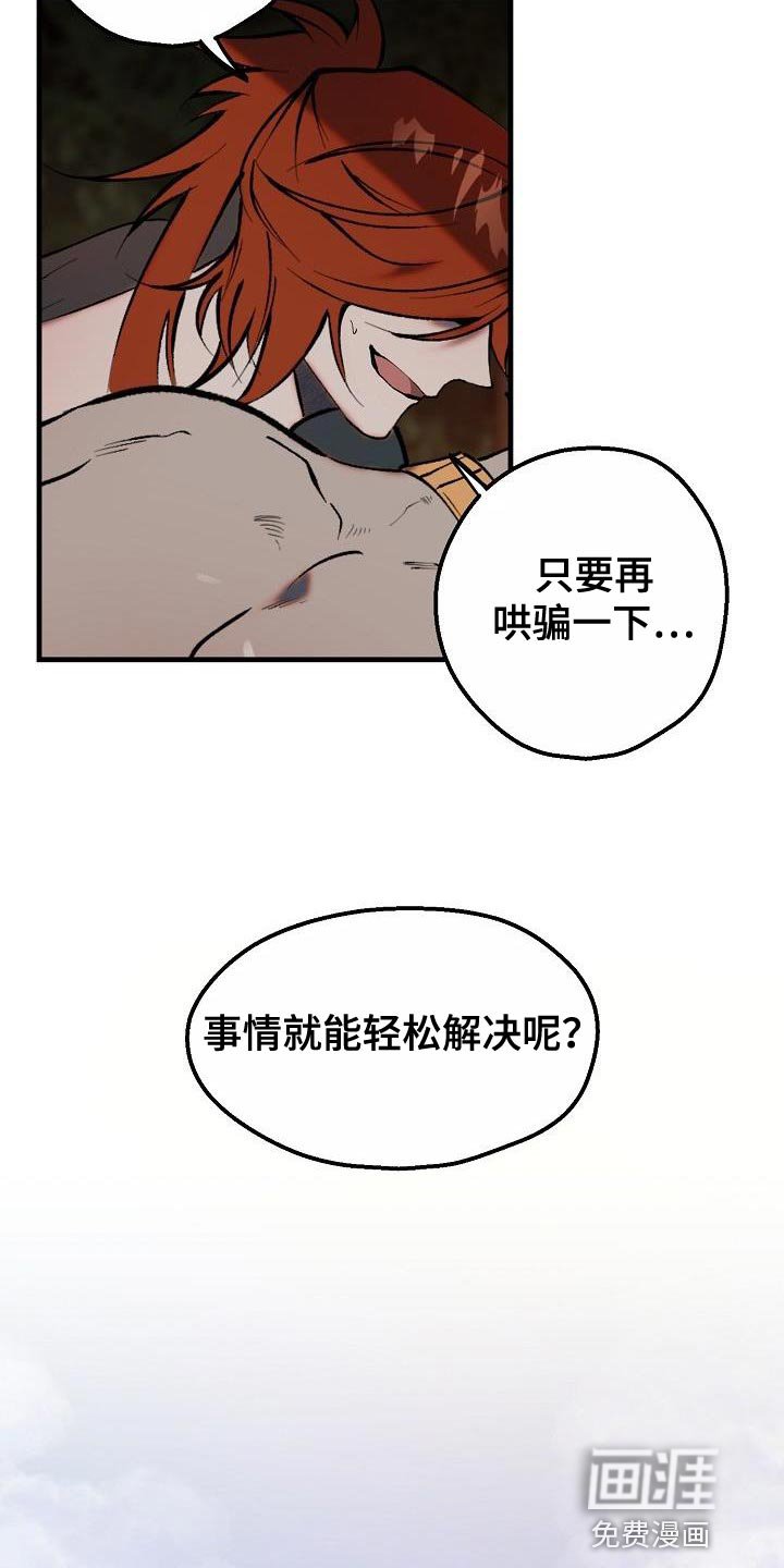 第5章：哄骗