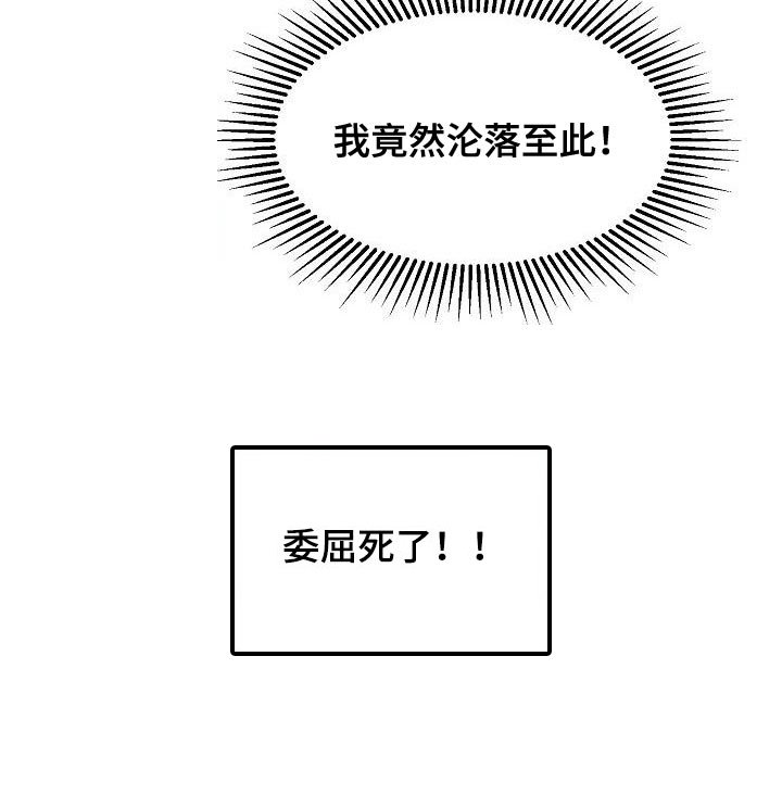 第8章：委屈