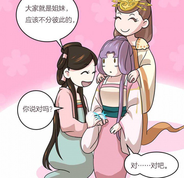 第11章：虚假姐妹情