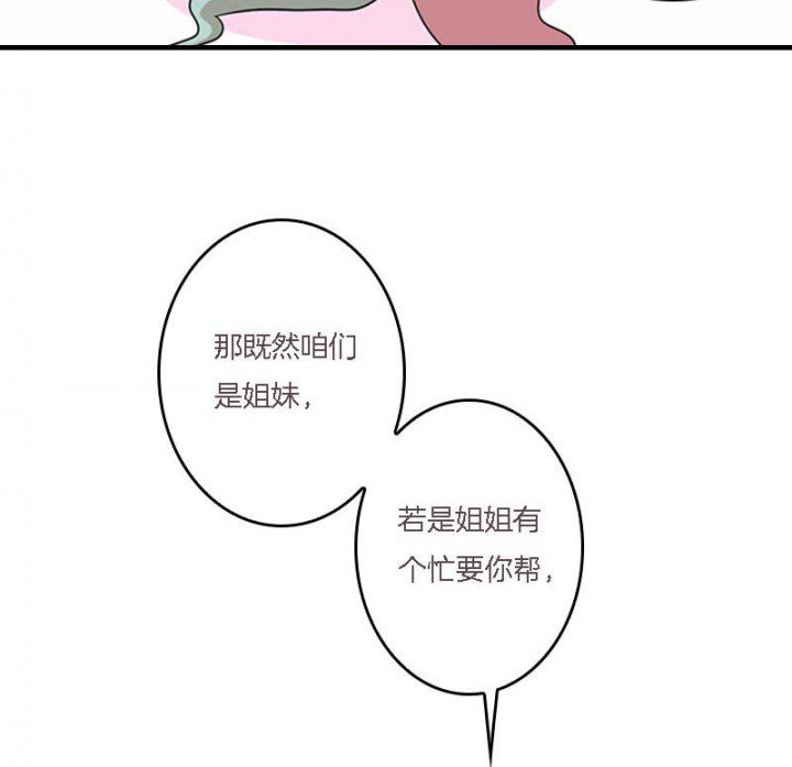 第11章：虚假姐妹情