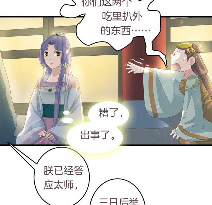 第16章：后宫内讧
