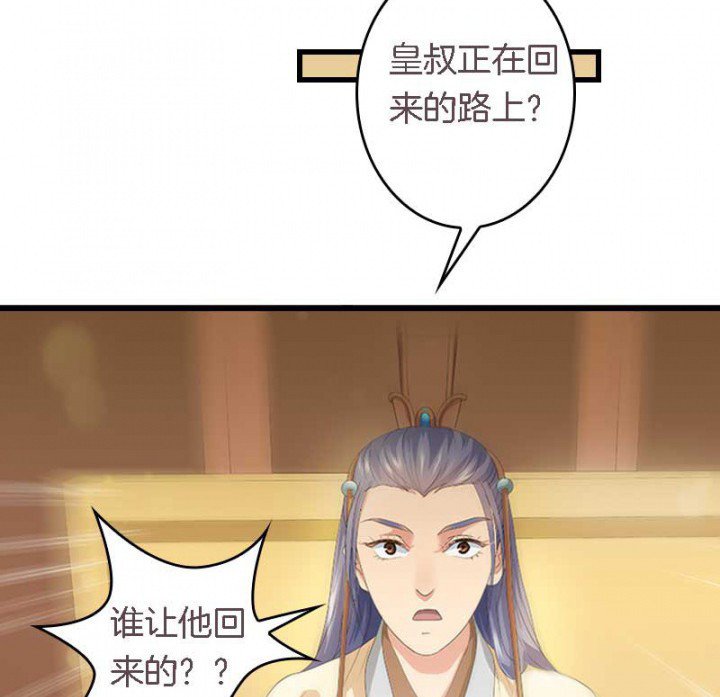 第28章：皇叔驾到
