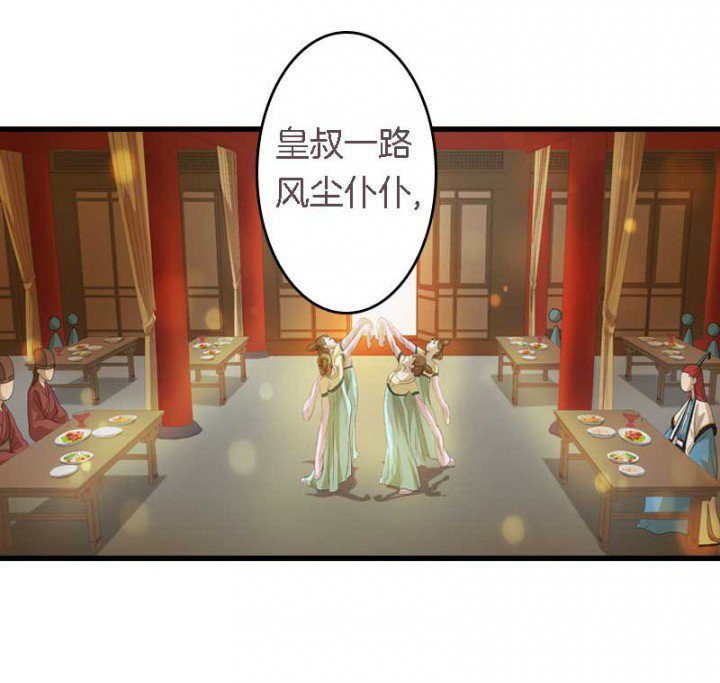 第29章：皇叔驾到（2）