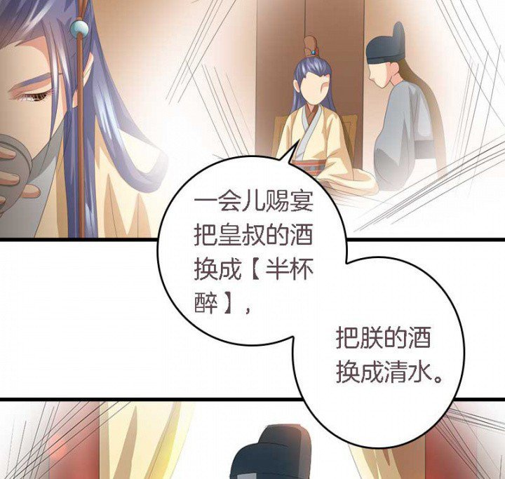 第29章：皇叔驾到（2）