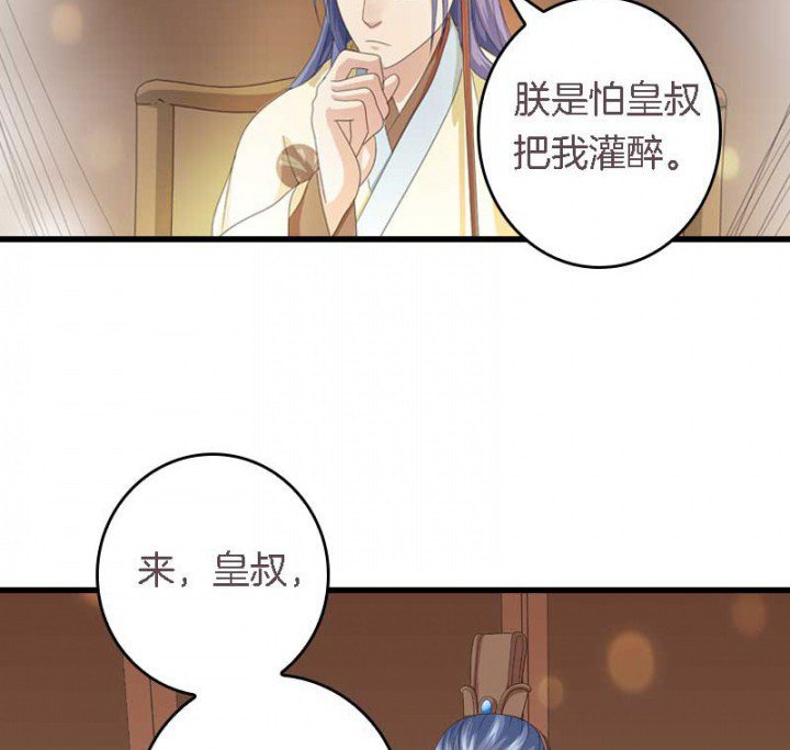 第29章：皇叔驾到（2）