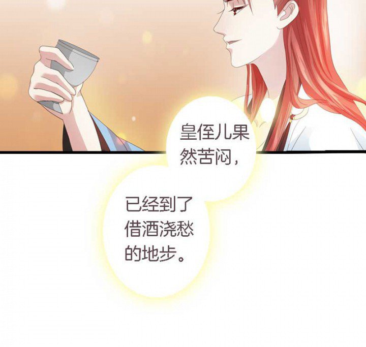 第29章：皇叔驾到（2）