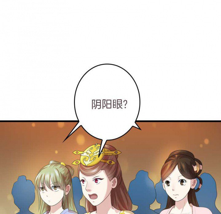 第30章：阴阳眼