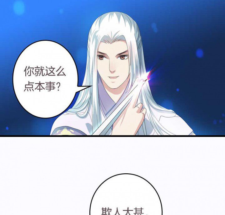 第31章：听说你要收了我？