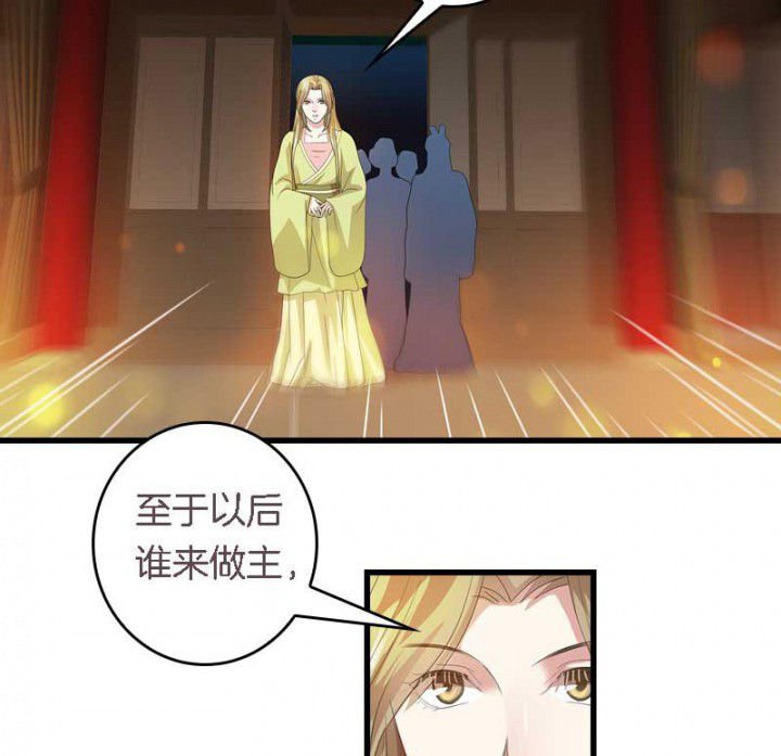 第39章：后宫之主