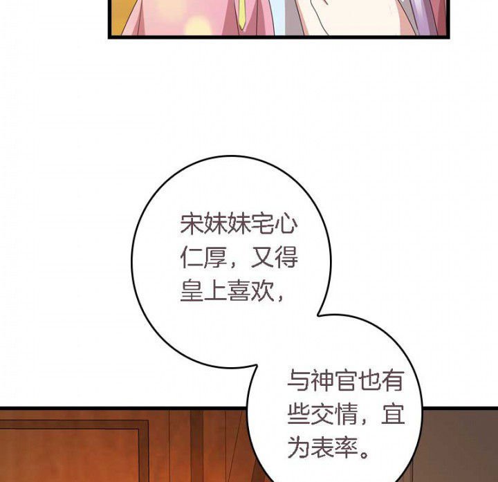 第39章：后宫之主