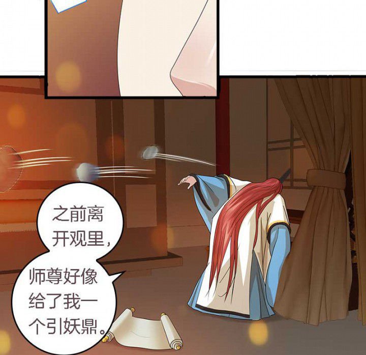 第40章：引妖鼎