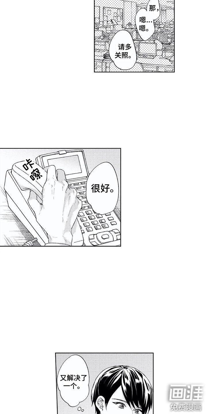第10章： 婉拒