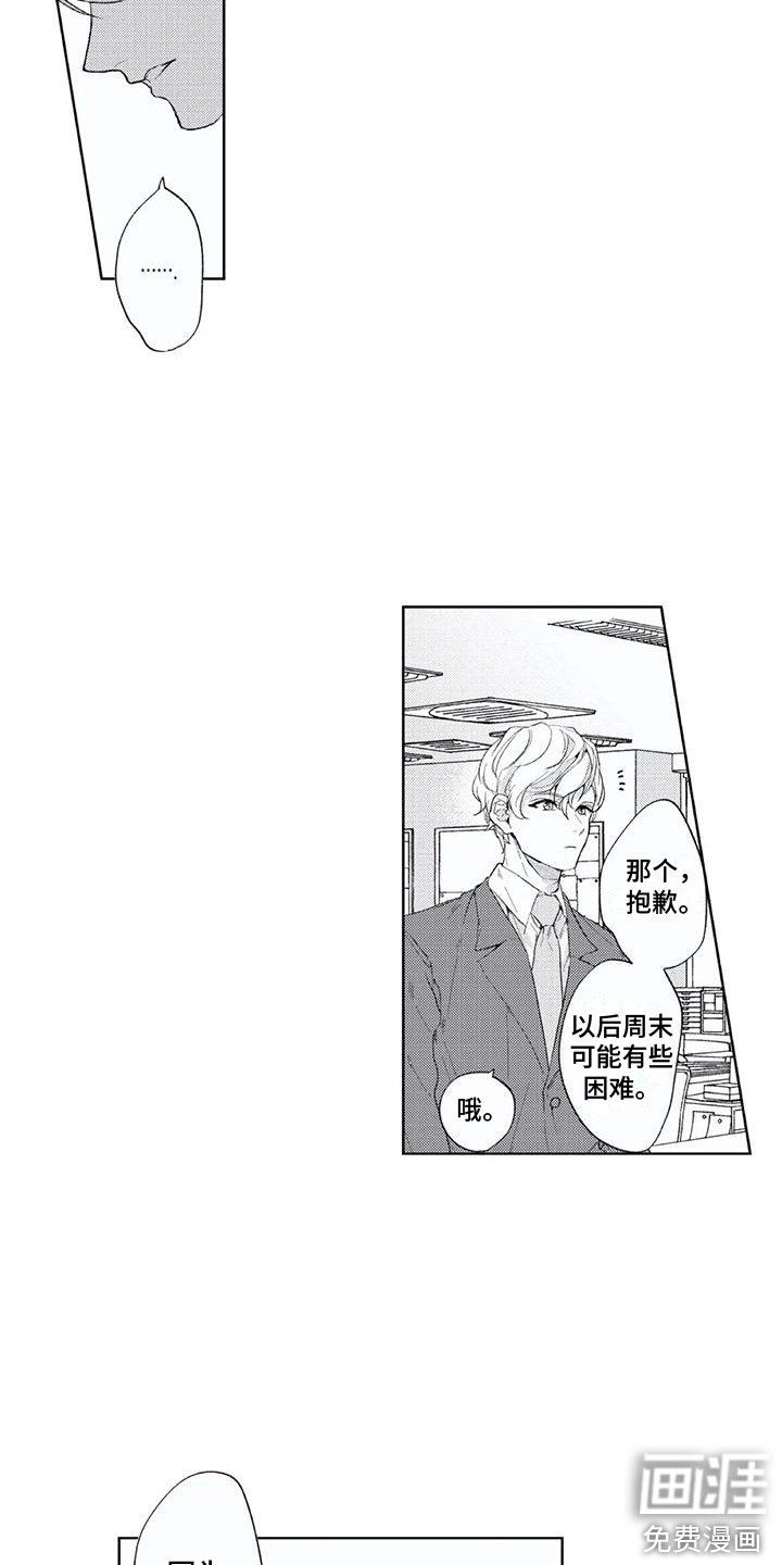 第10章： 婉拒