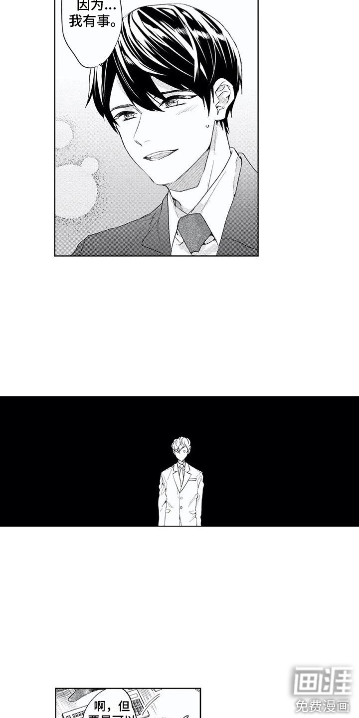 第10章： 婉拒