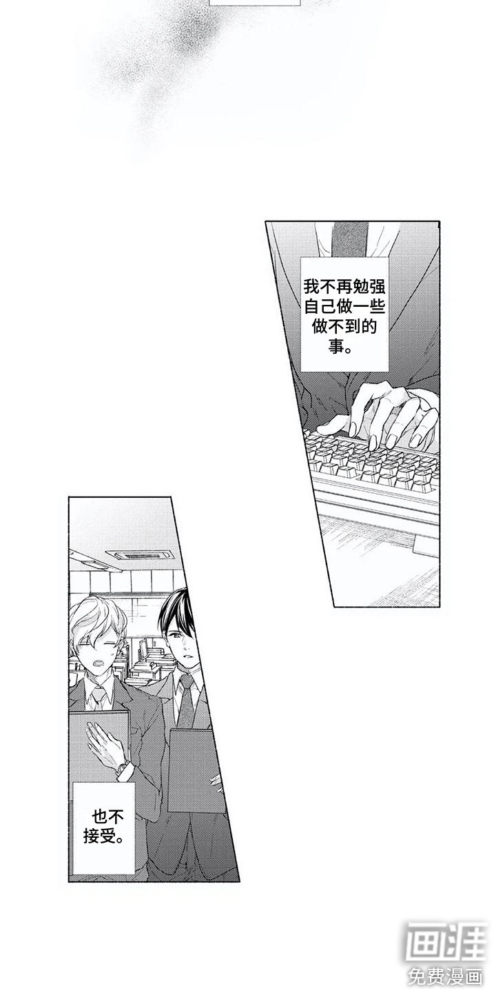 第10章： 婉拒