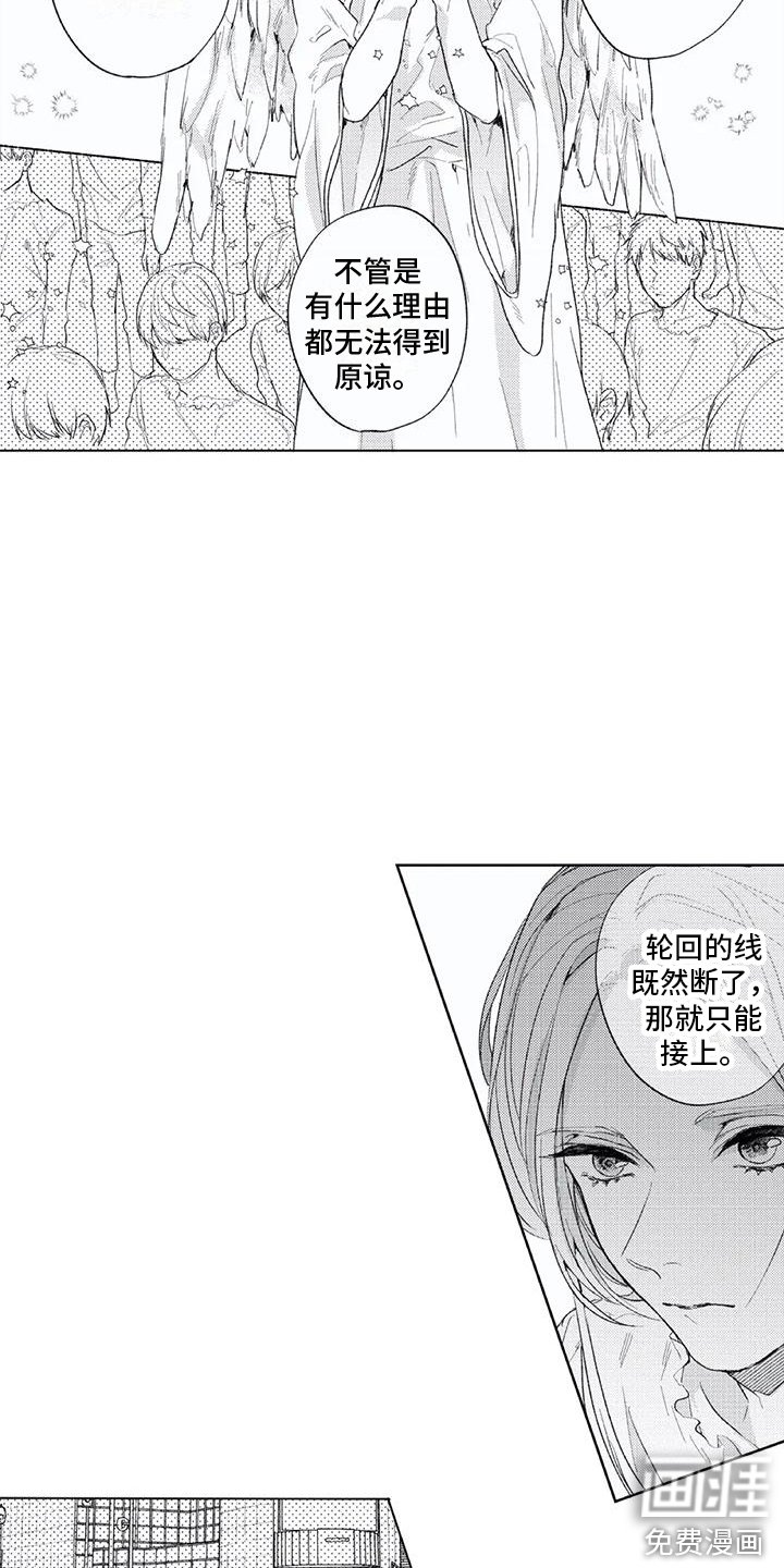 第12章： 轮回之人