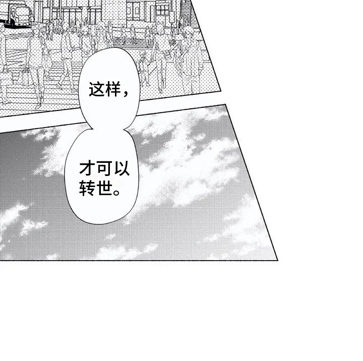 第12章： 轮回之人