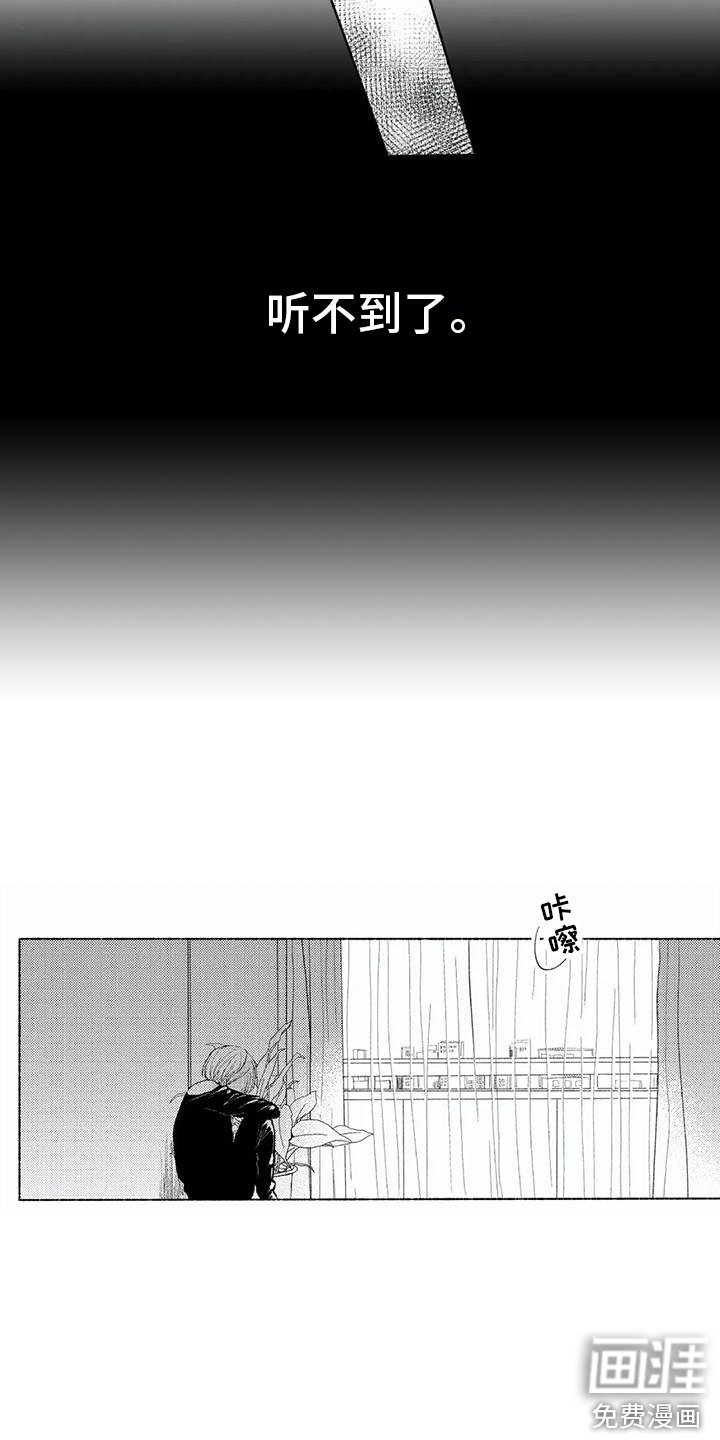 第17章：听不到了
