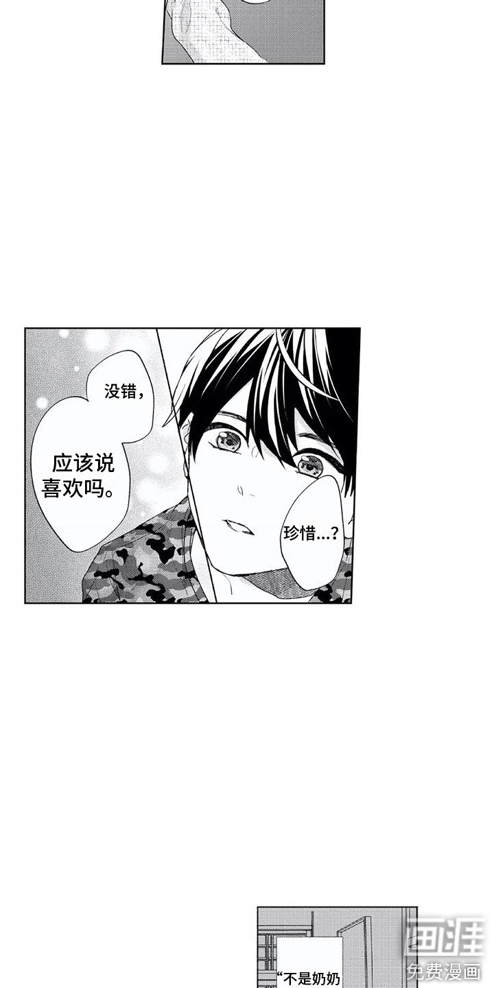 第19章：爷爷