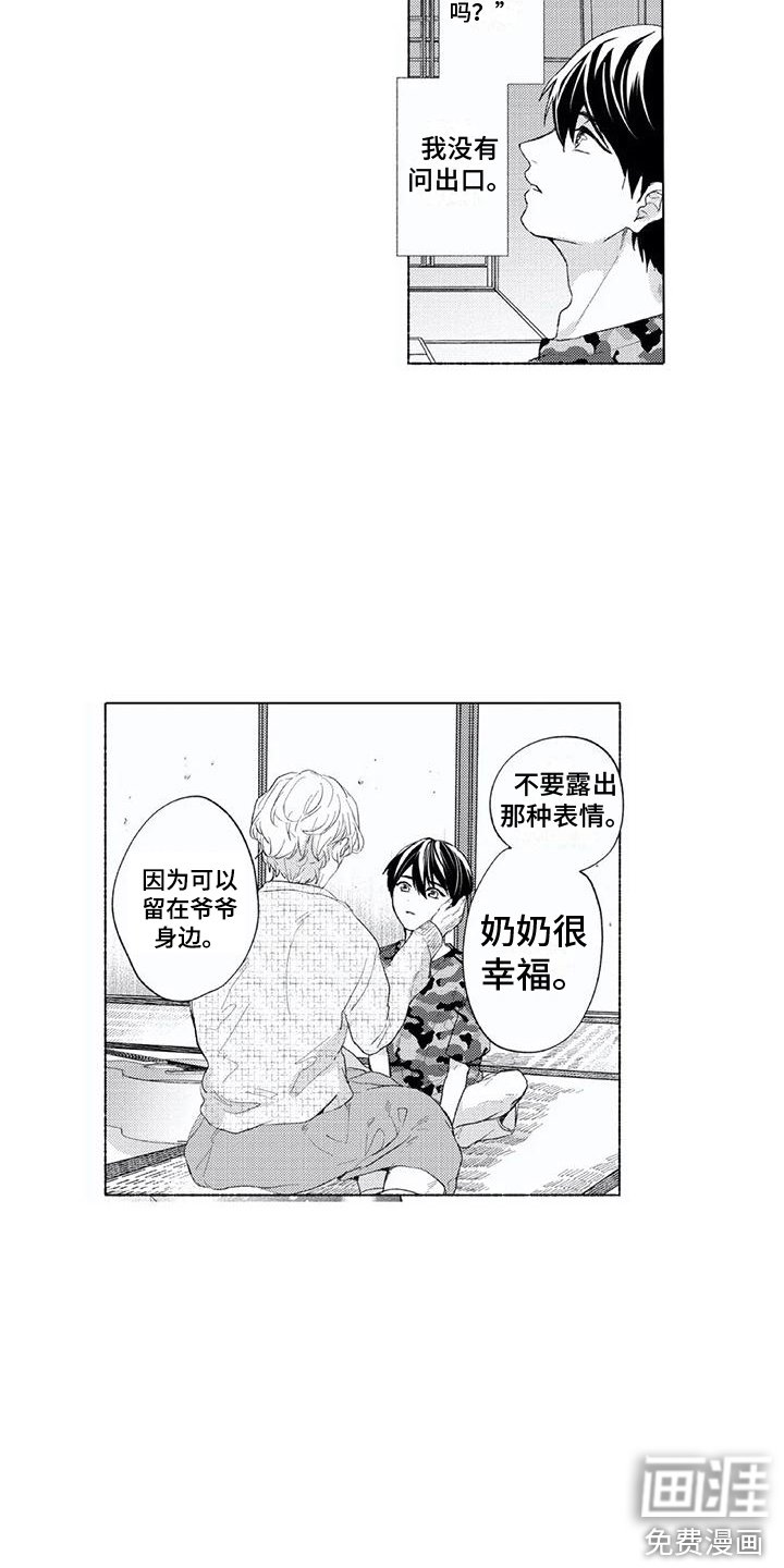 第19章：爷爷