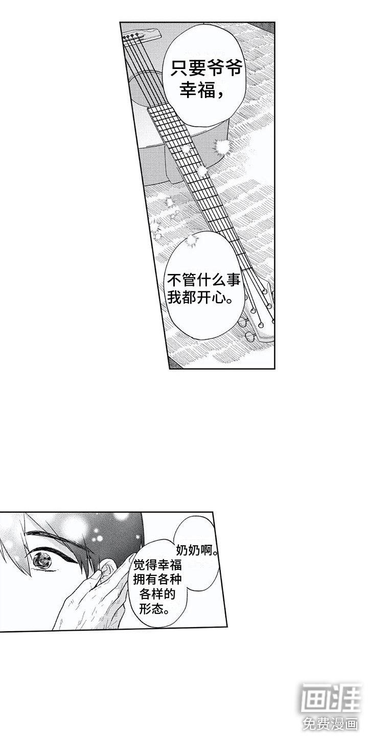 第19章：爷爷