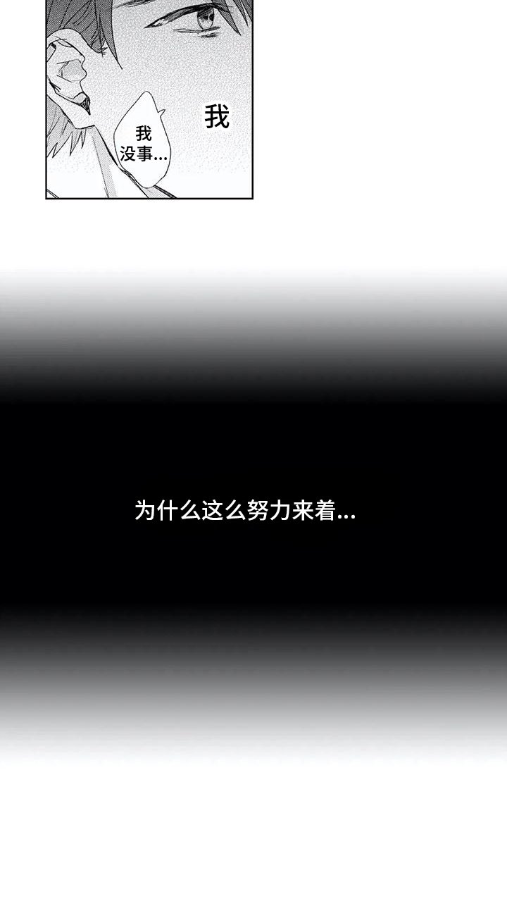 第2章：迷茫