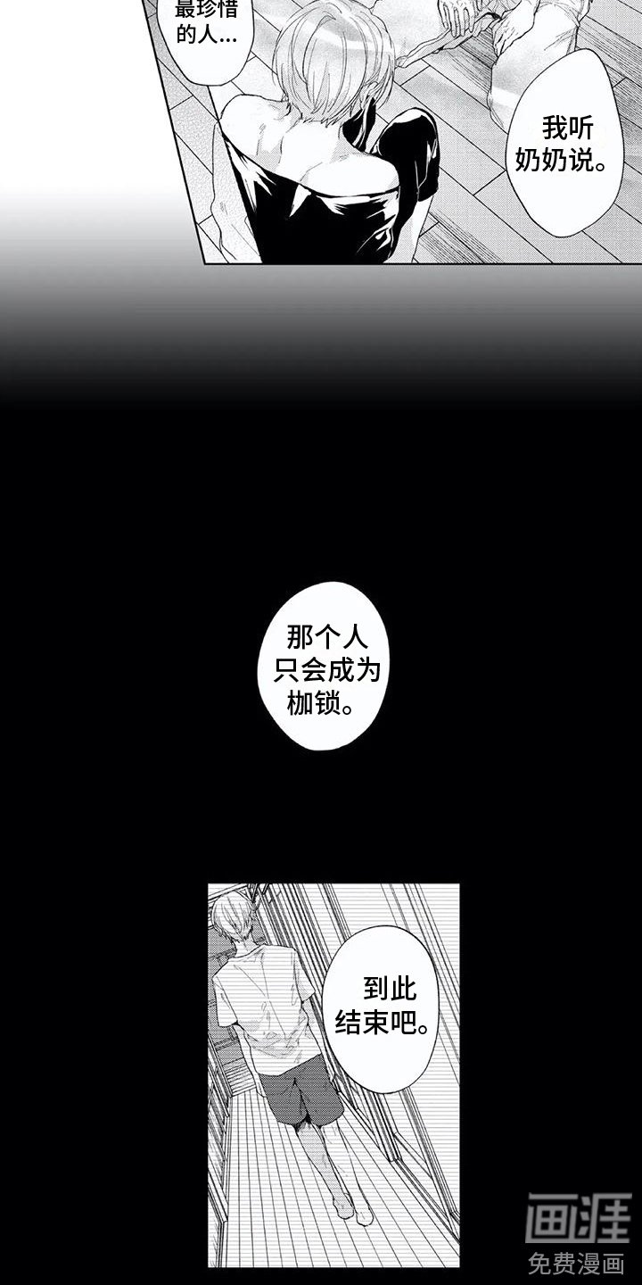 第20章：自责